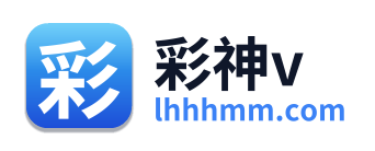 彩神v